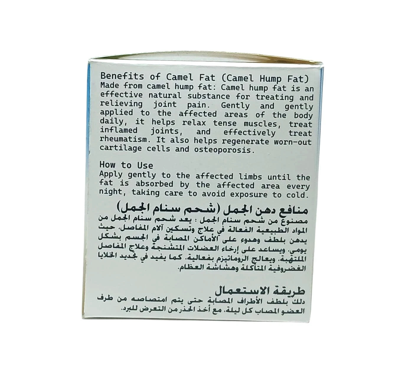 Camel Hump Fat Cream & Massage Oil, ,Skin Moisturizer & Relaxing, Dohne Al Jamal