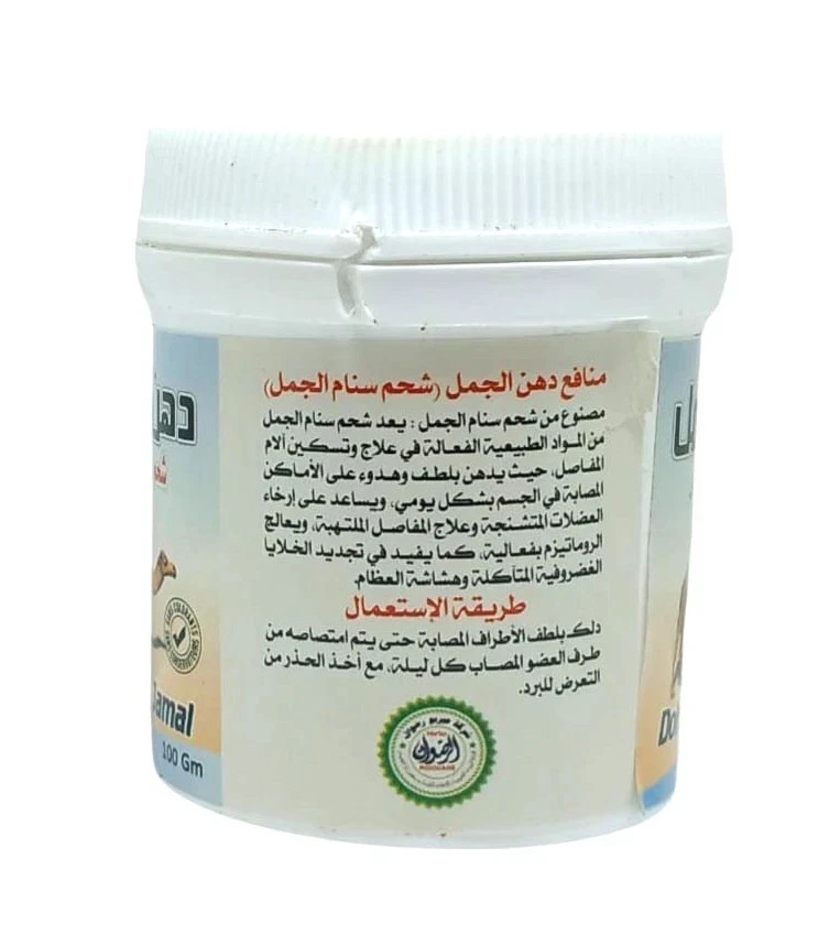 Camel Hump Fat Cream & Massage Oil, ,Skin Moisturizer & Relaxing, Dohne Al Jamal
