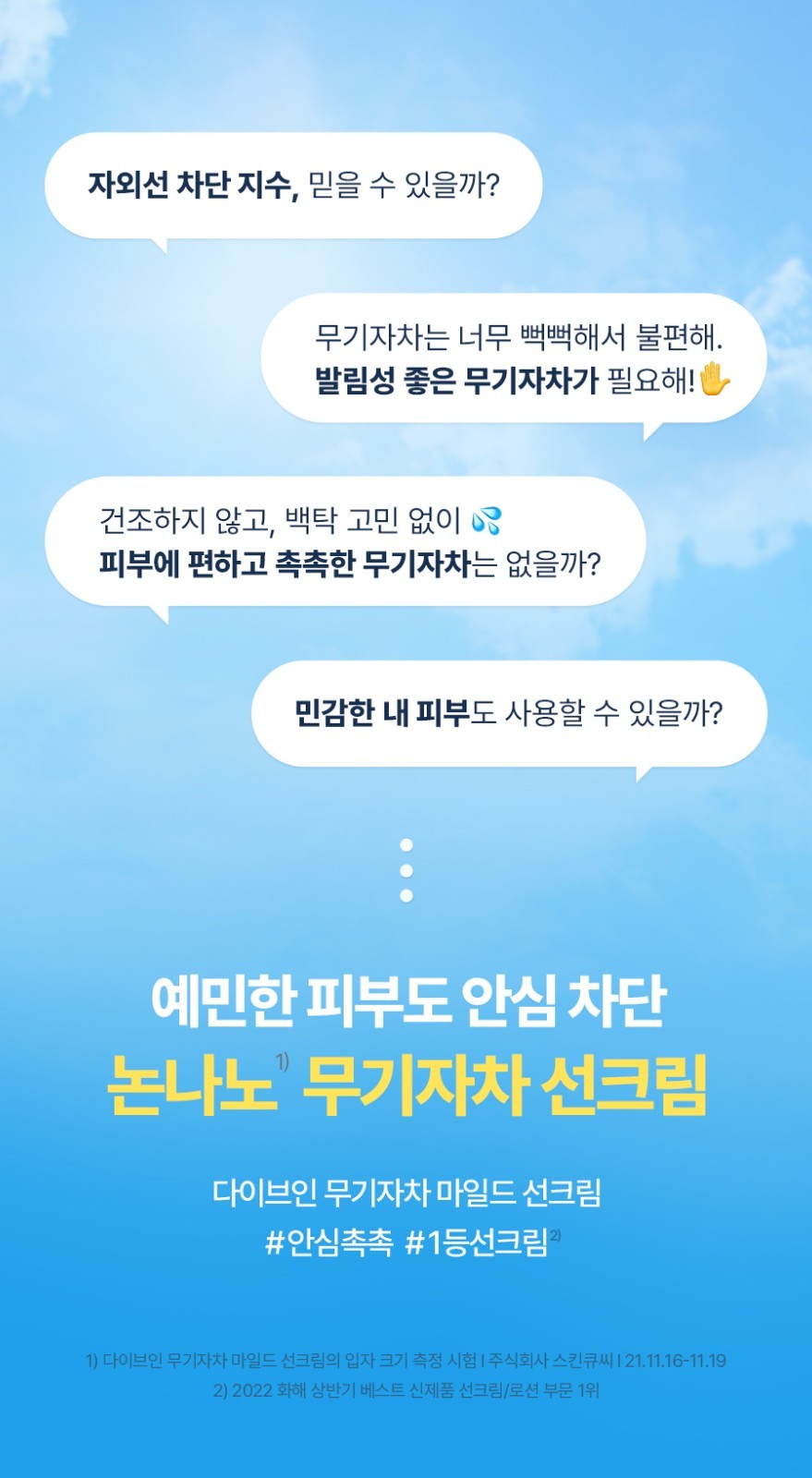 Torriden Dive In Mild Sun Cream SPF50+ PA++++ 60ml Mineral Sunscreen Korean Skin