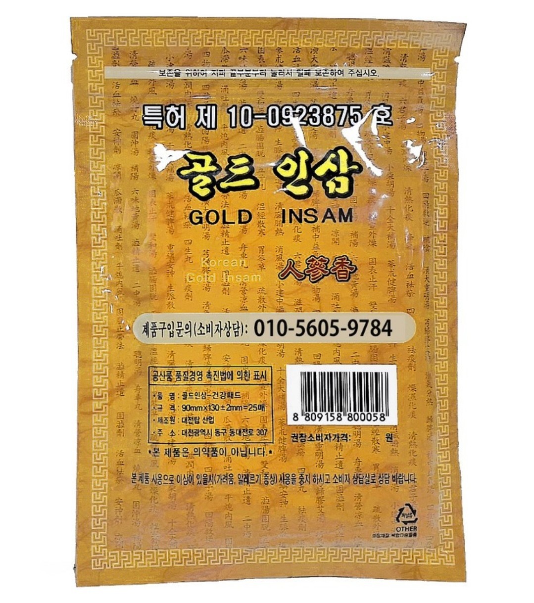 Gold Ginseng Herbal Pain Relief Patch 25ea x 10 Packs Korean Patch